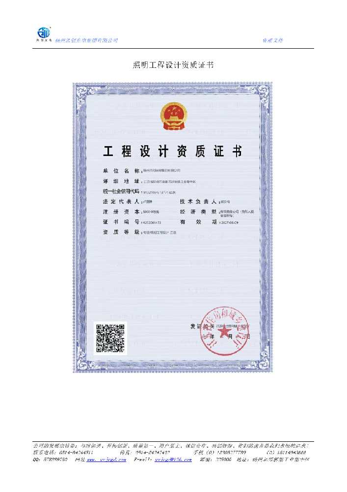 古蔺县照明工程设计资质证书