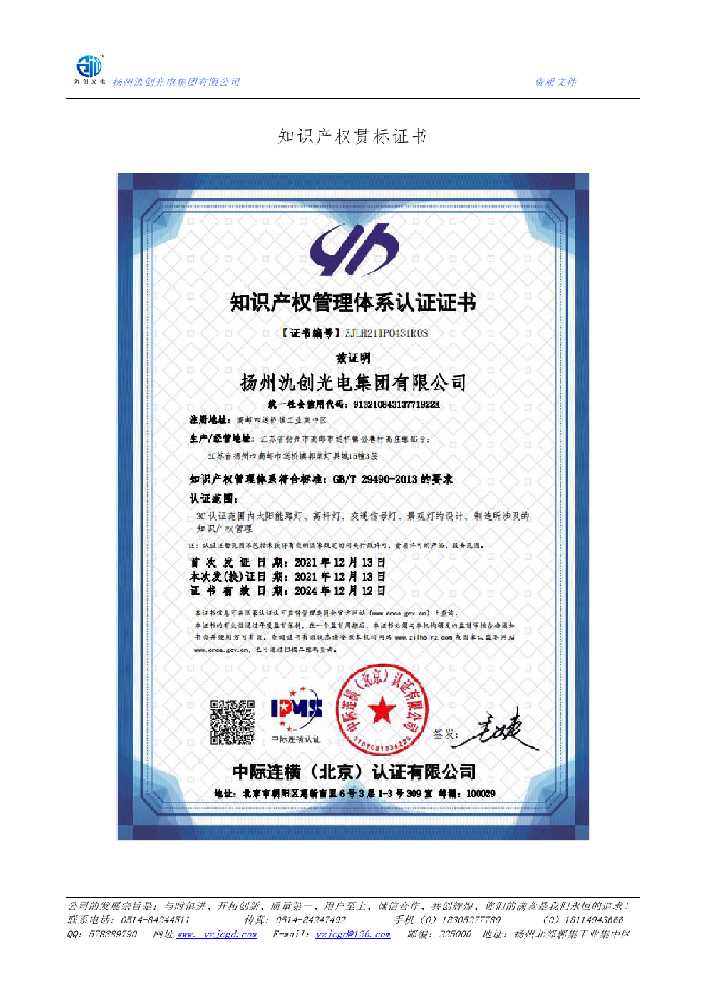 古蔺县知识产权贯标证书