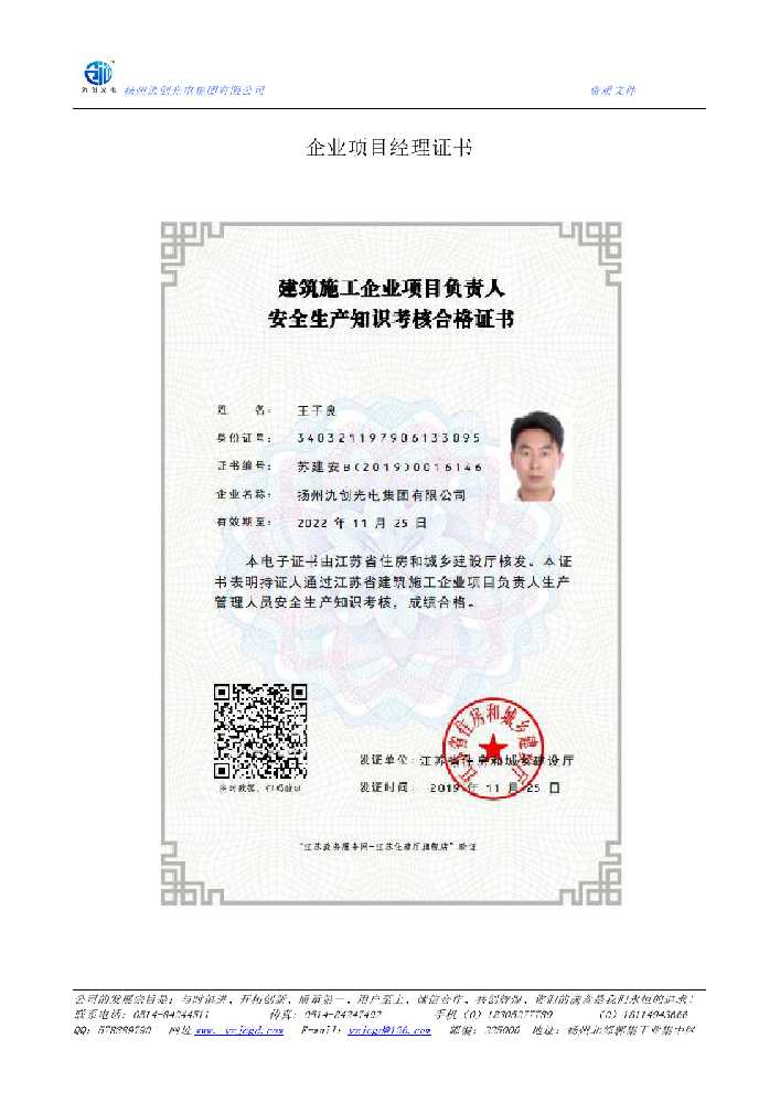 古蔺县企业项目经理证书