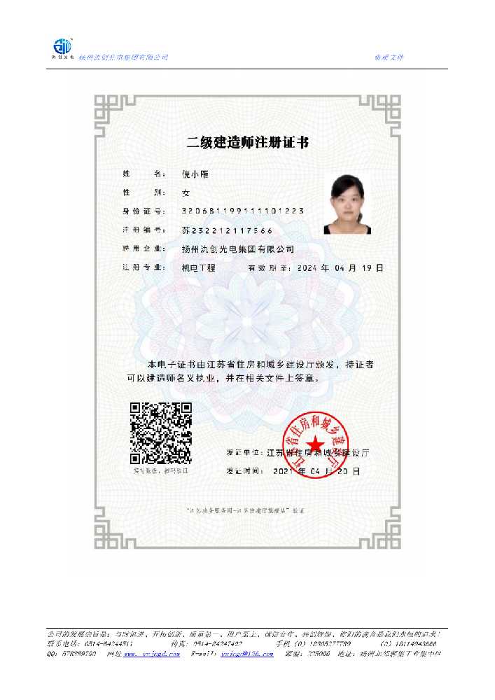 古蔺县二级建造师注册证书