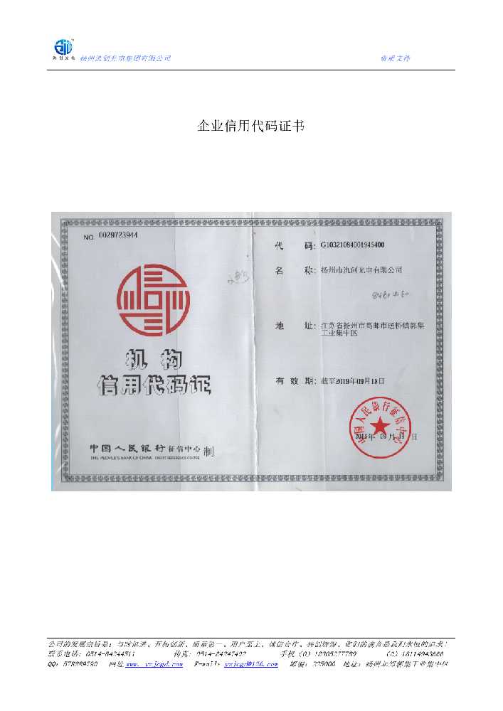 古蔺县企业信用代码证书